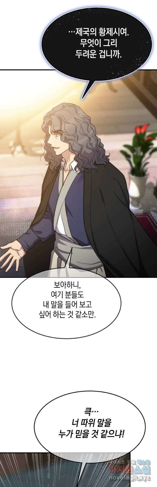 미친 왕녀 레니아 79화 4