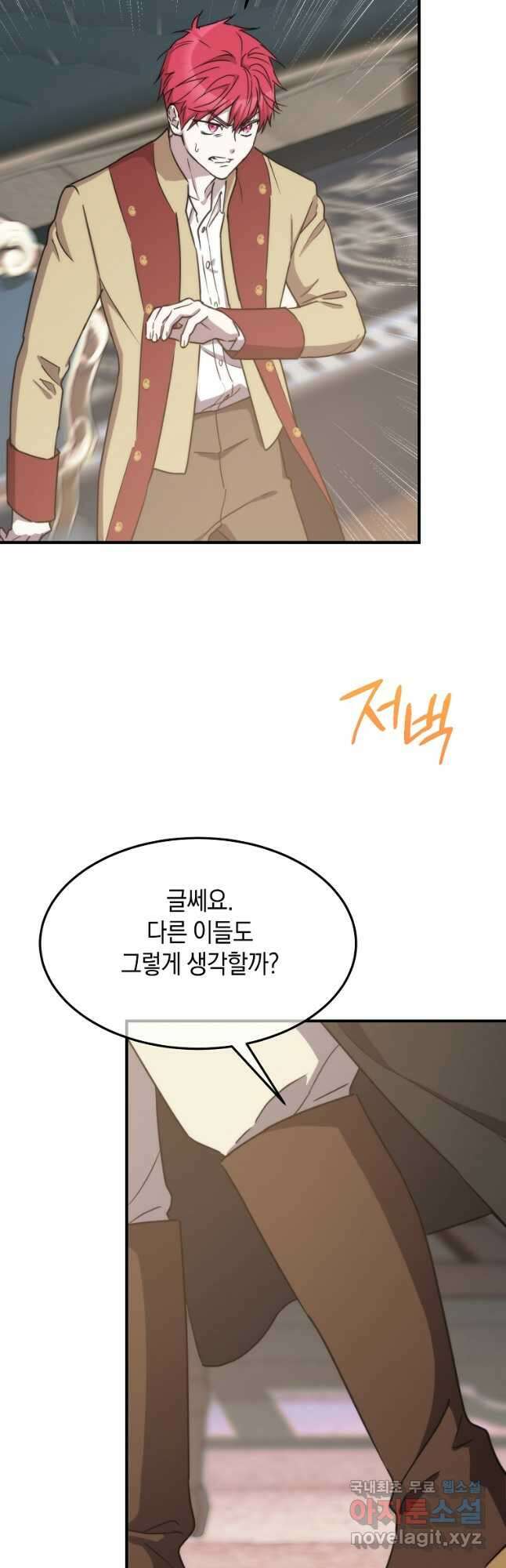 미친 왕녀 레니아 79화 5