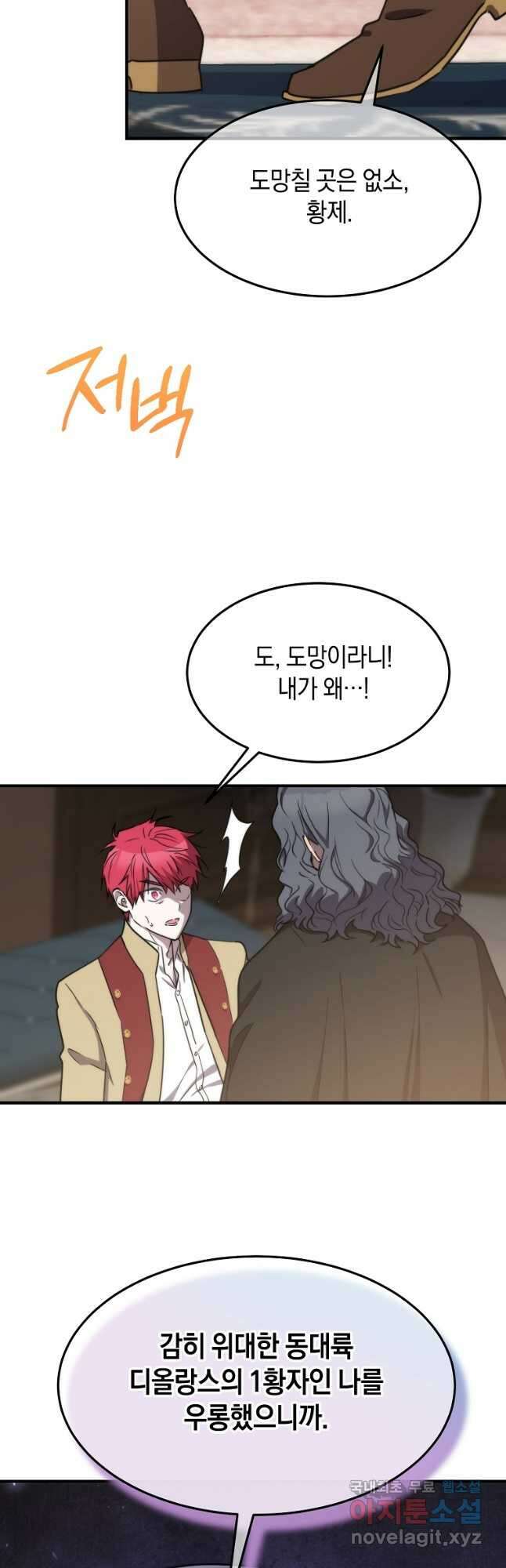 미친 왕녀 레니아 79화 6