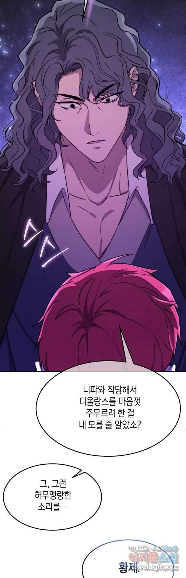 미친 왕녀 레니아 79화 7