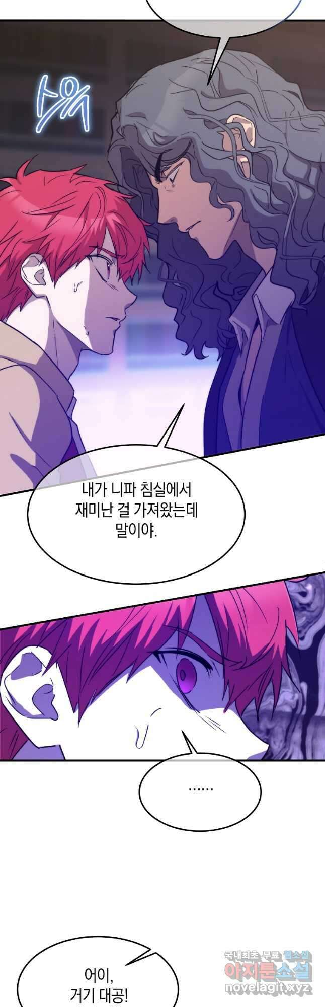 미친 왕녀 레니아 79화 8