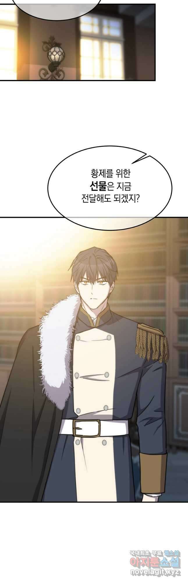 미친 왕녀 레니아 79화 9