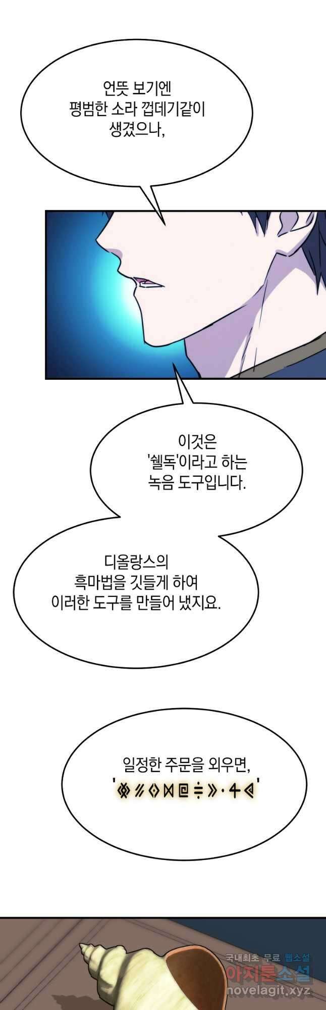 미친 왕녀 레니아 79화 11