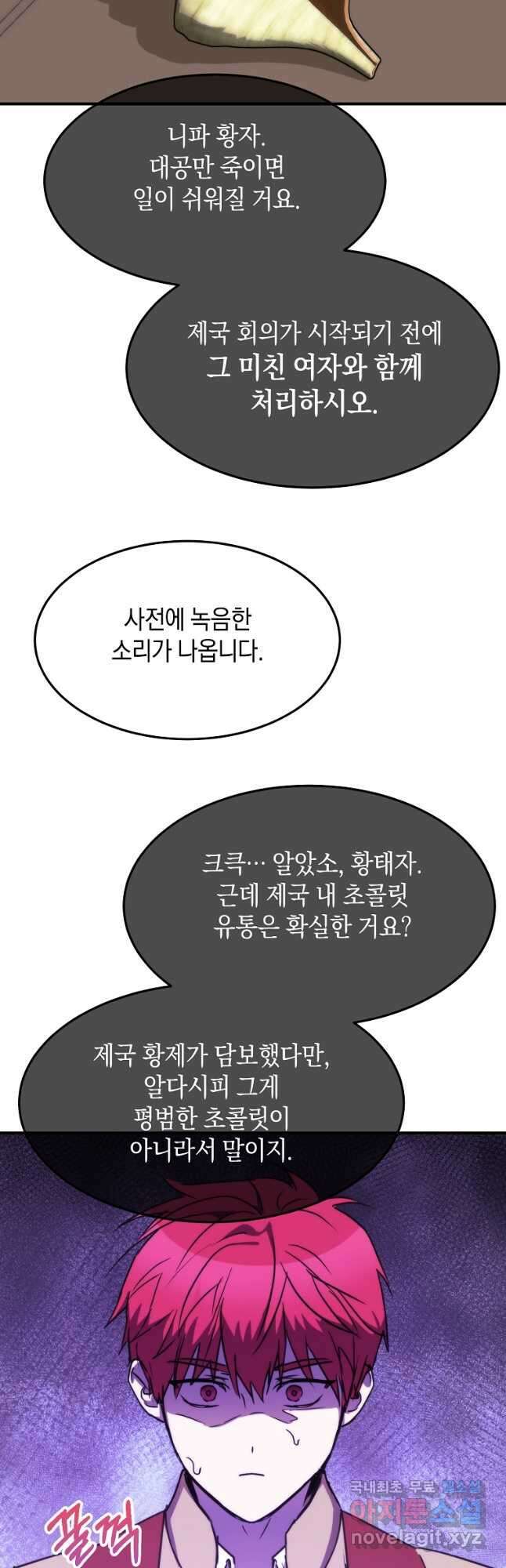 미친 왕녀 레니아 79화 12