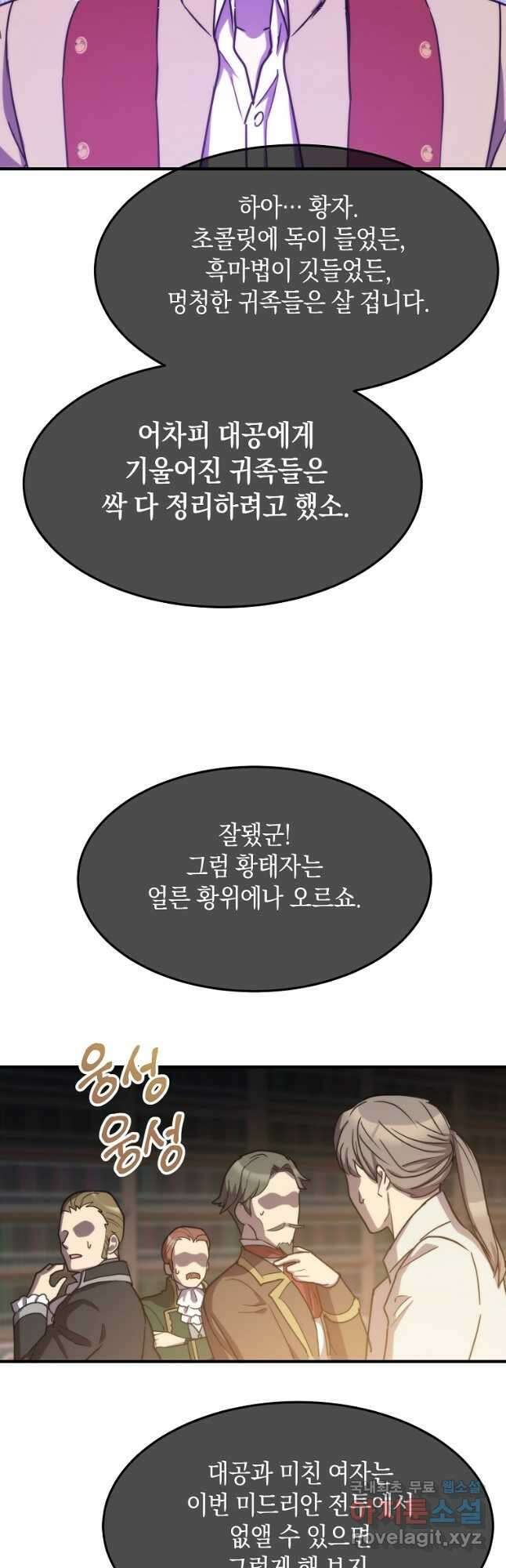 미친 왕녀 레니아 79화 13