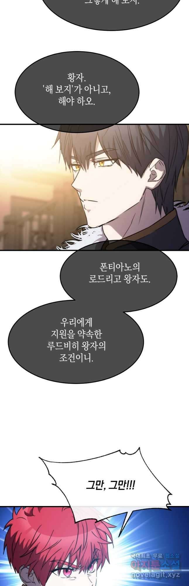 미친 왕녀 레니아 79화 14