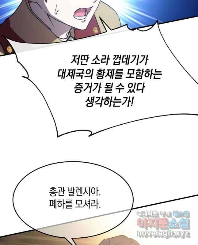 미친 왕녀 레니아 79화 15