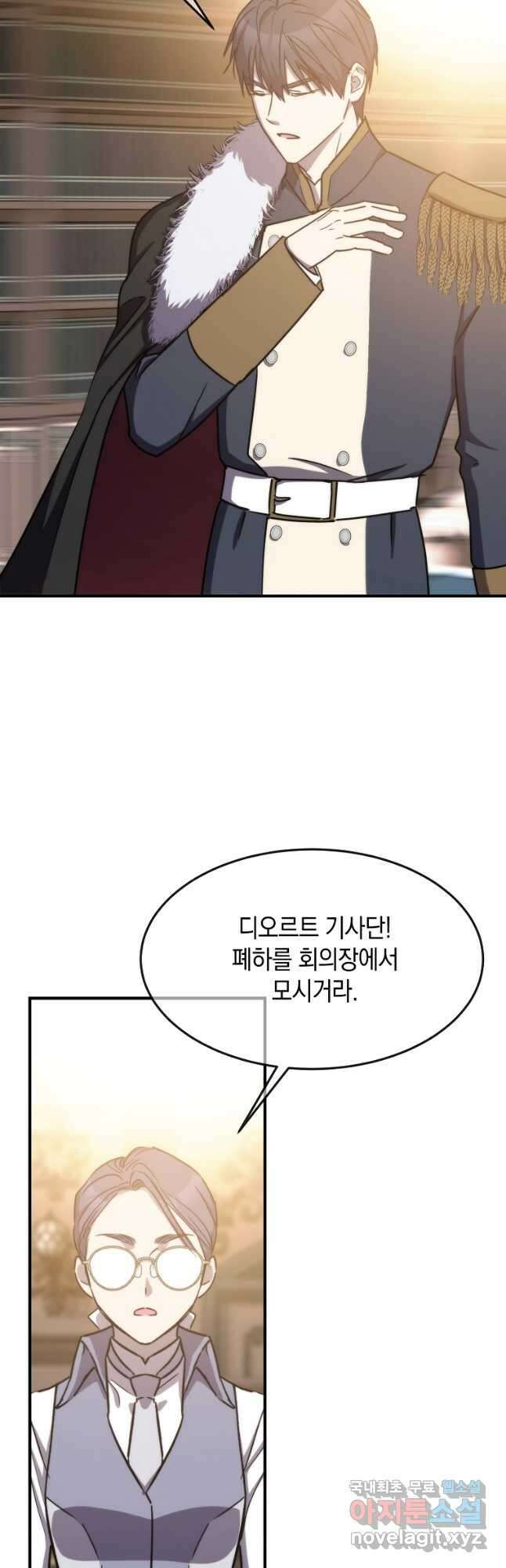 미친 왕녀 레니아 79화 16