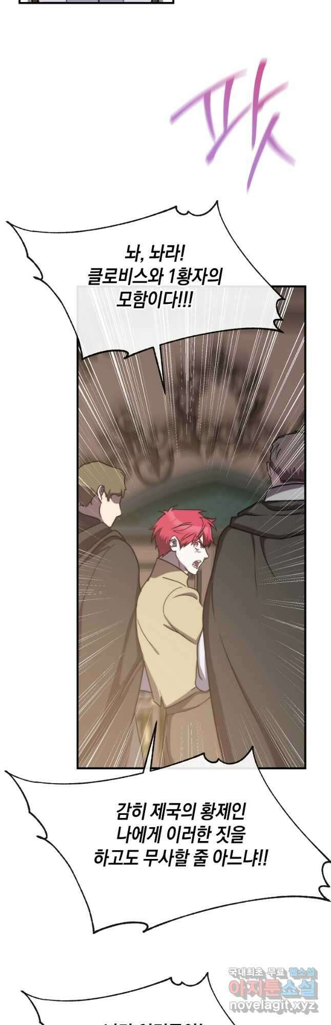 미친 왕녀 레니아 79화 17