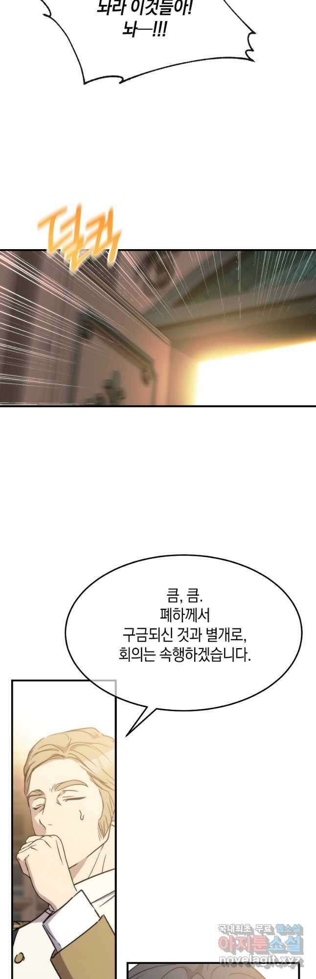 미친 왕녀 레니아 79화 18