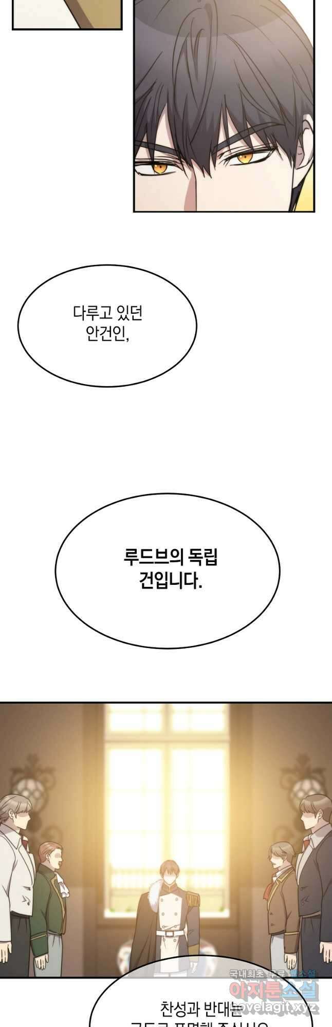 미친 왕녀 레니아 79화 19