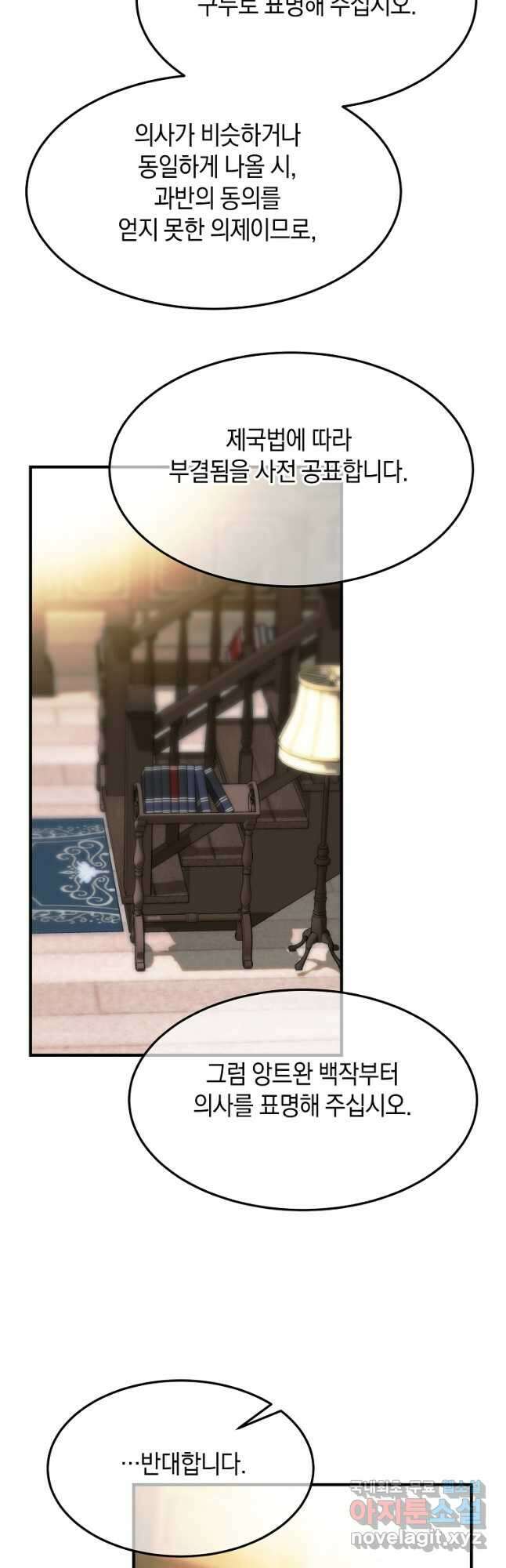 미친 왕녀 레니아 79화 20