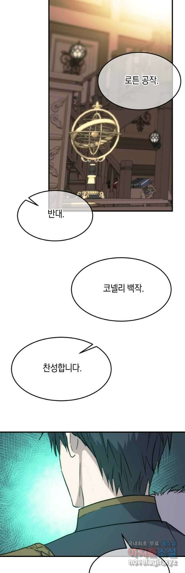 미친 왕녀 레니아 79화 21