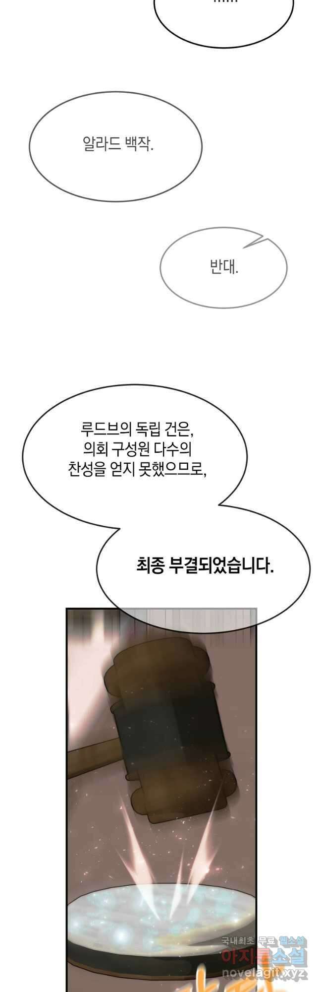 미친 왕녀 레니아 79화 22