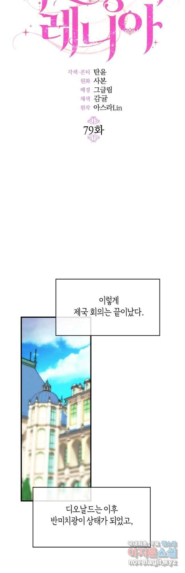 미친 왕녀 레니아 79화 24