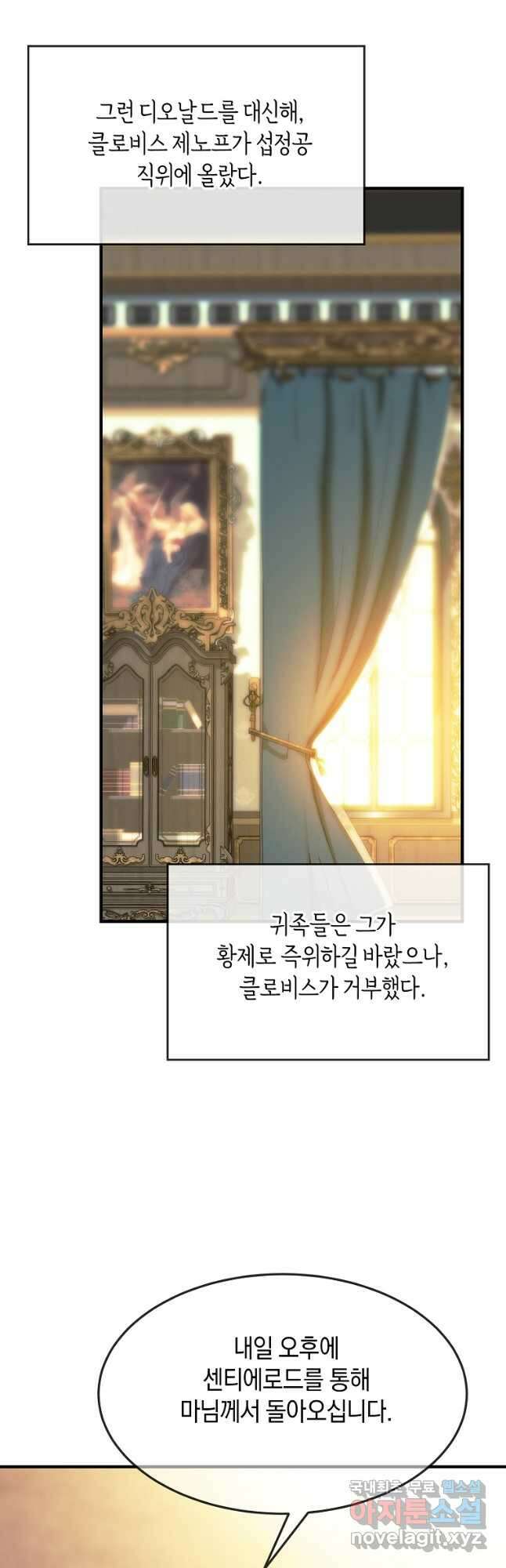 미친 왕녀 레니아 79화 25