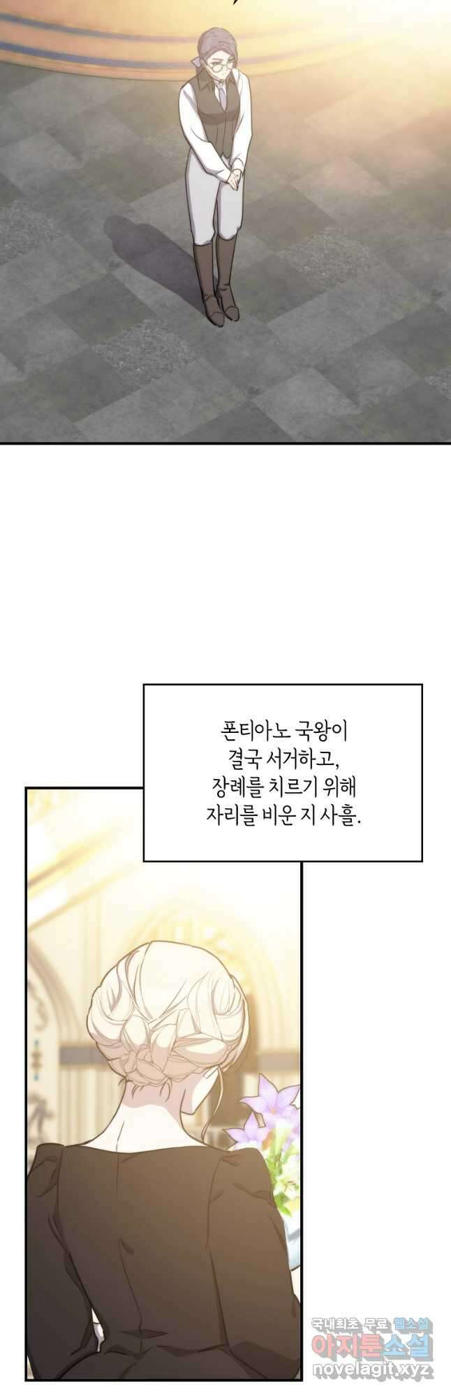 미친 왕녀 레니아 79화 26
