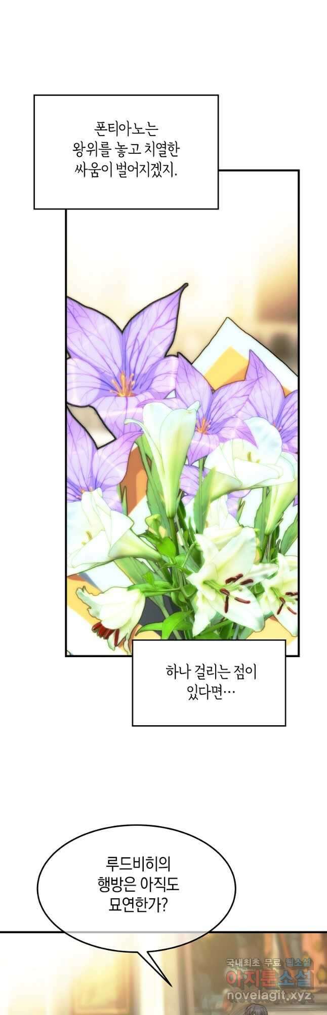미친 왕녀 레니아 79화 27
