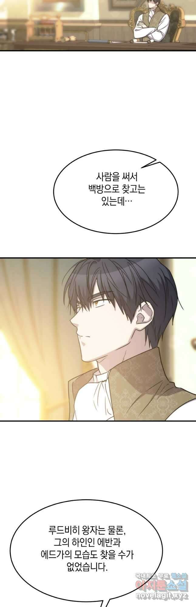 미친 왕녀 레니아 79화 28