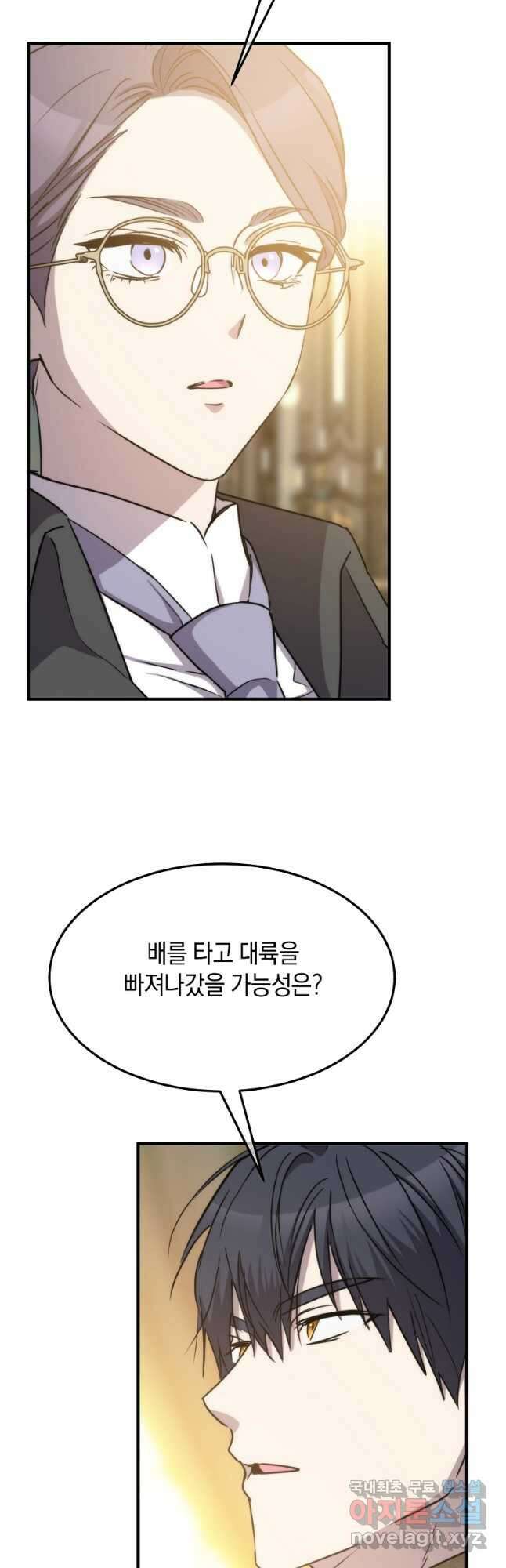미친 왕녀 레니아 79화 29