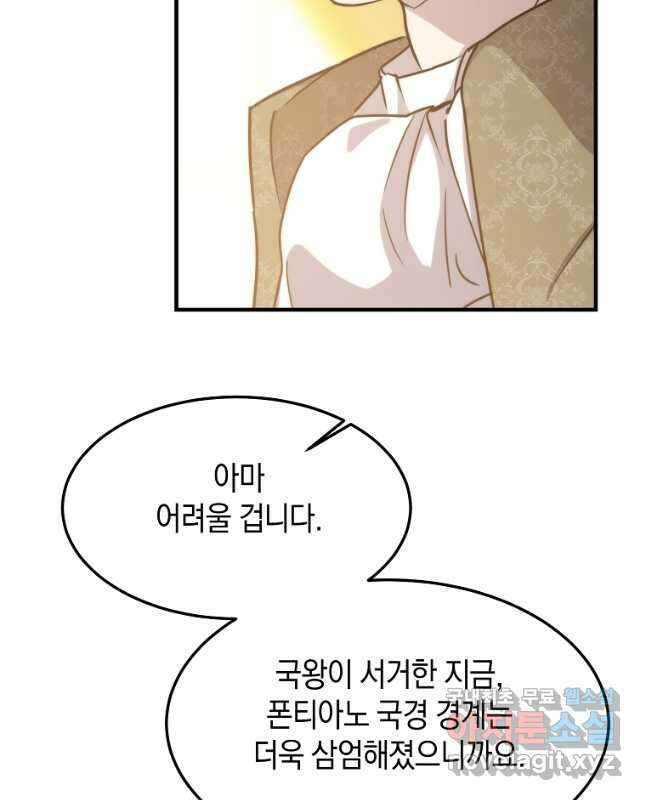 미친 왕녀 레니아 79화 30