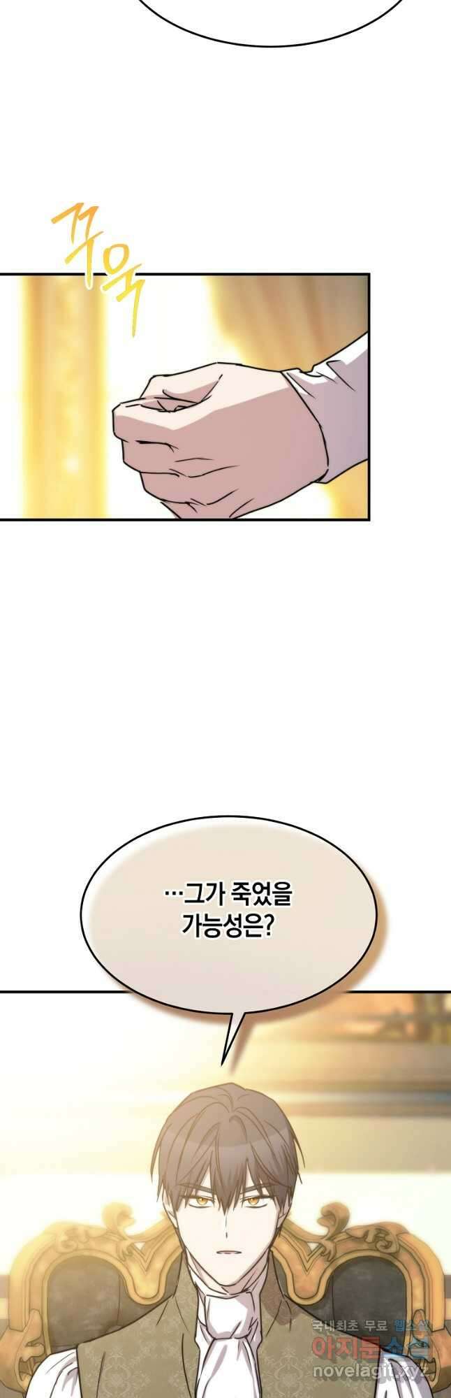 미친 왕녀 레니아 79화 31