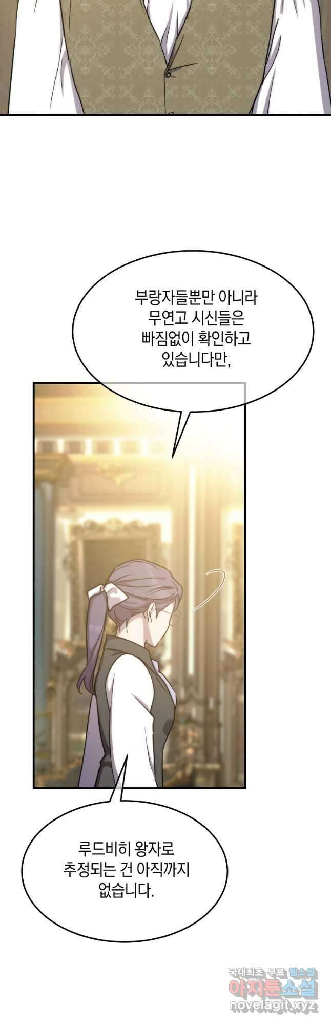 미친 왕녀 레니아 79화 32