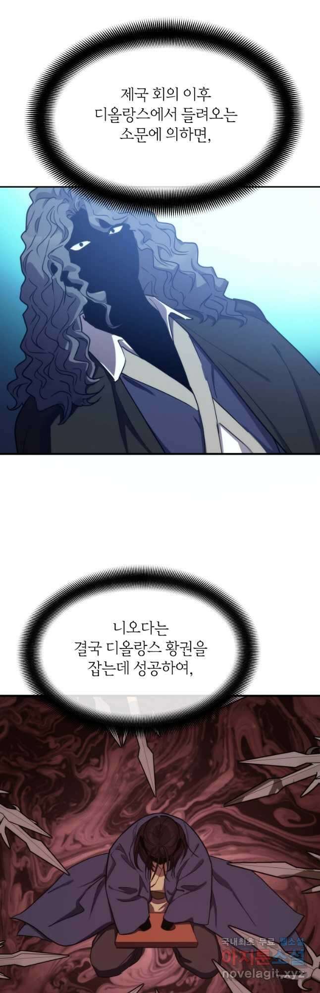 미친 왕녀 레니아 79화 33