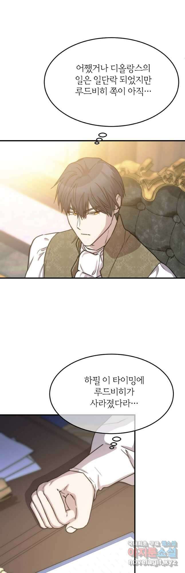 미친 왕녀 레니아 79화 35