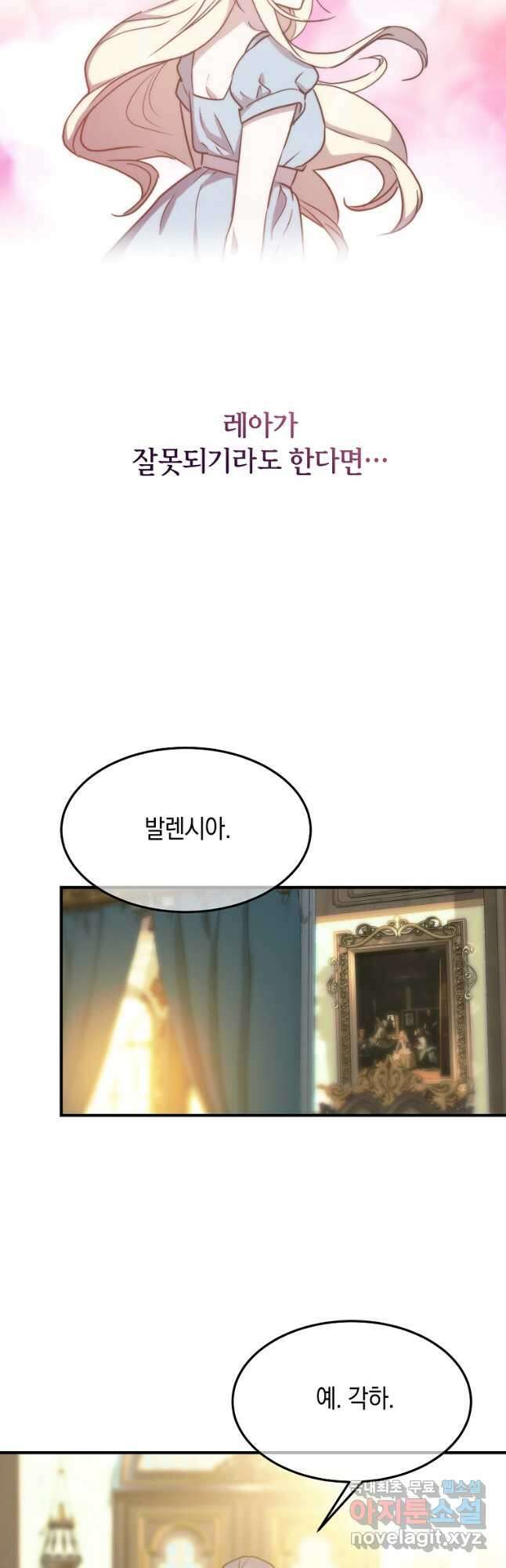 미친 왕녀 레니아 79화 37