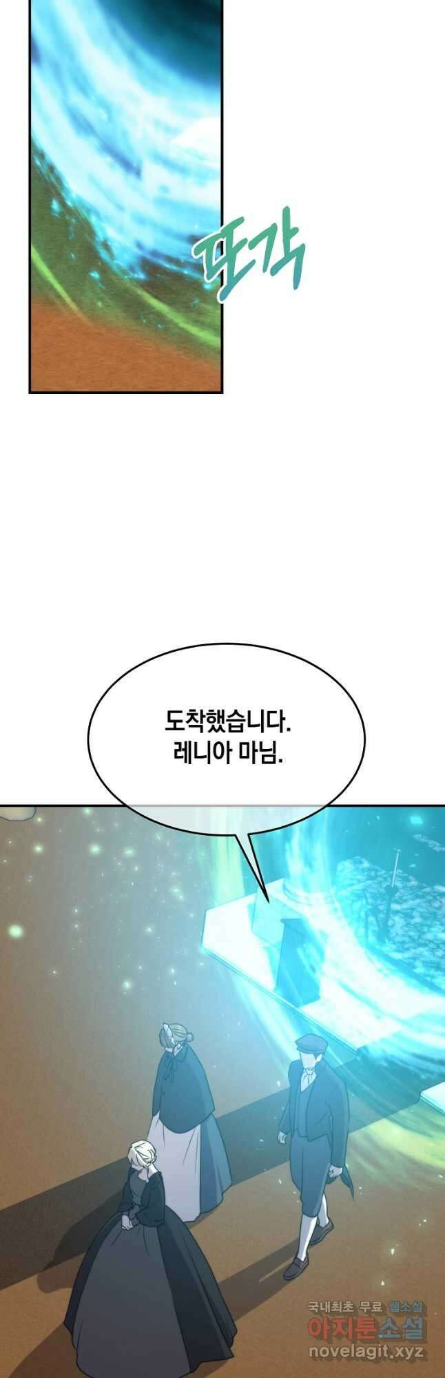 미친 왕녀 레니아 79화 40