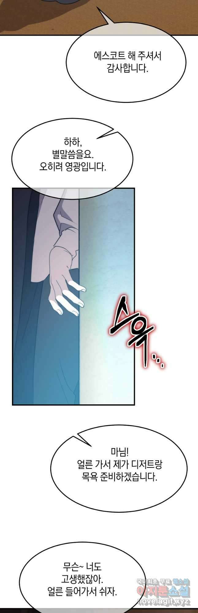 미친 왕녀 레니아 79화 41