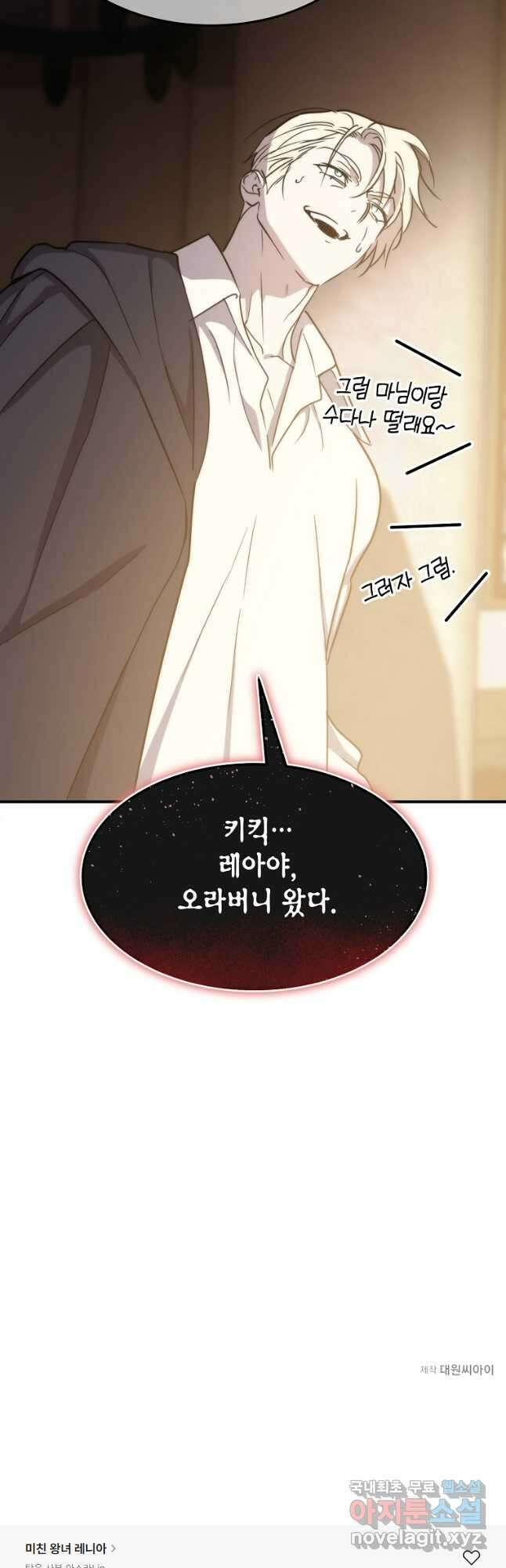 미친 왕녀 레니아 79화 42