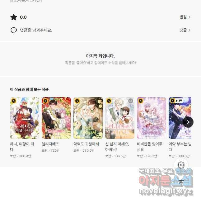 미친 왕녀 레니아 79화 43