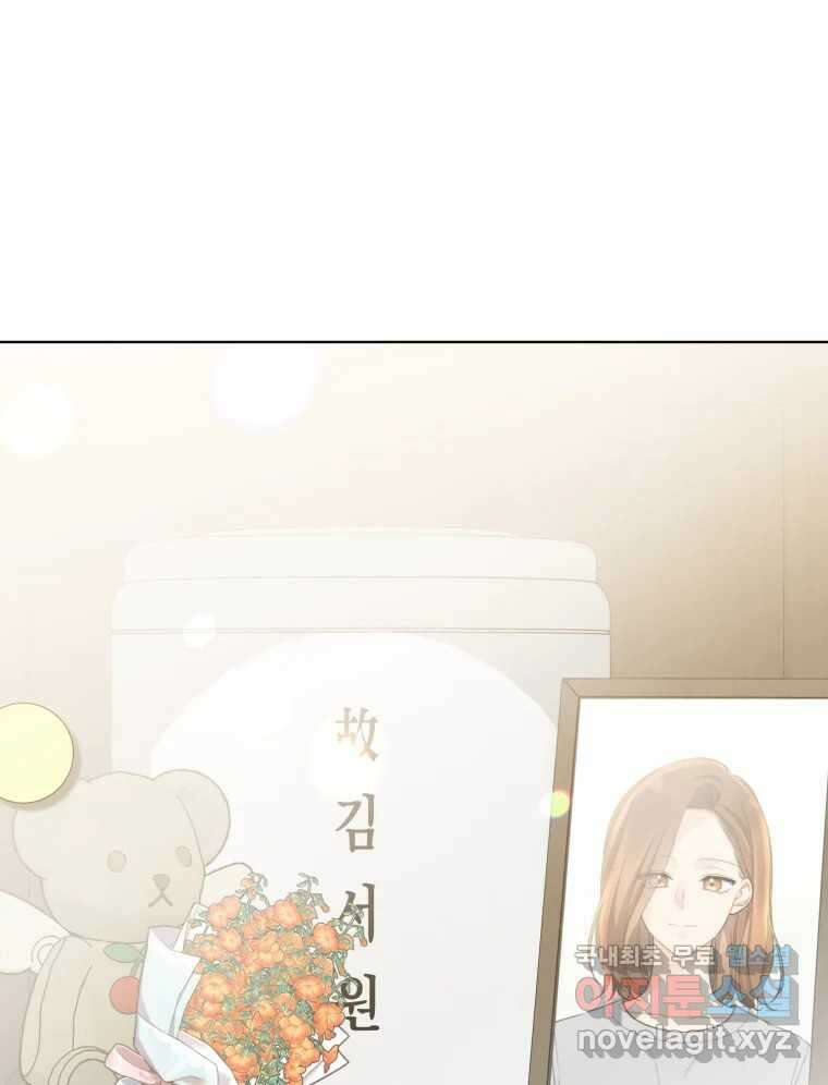 너를 만나다 149화 3
