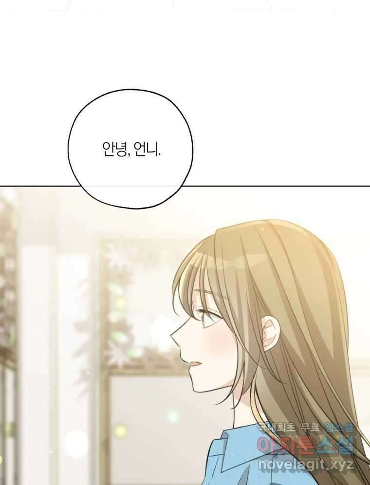 너를 만나다 149화 7