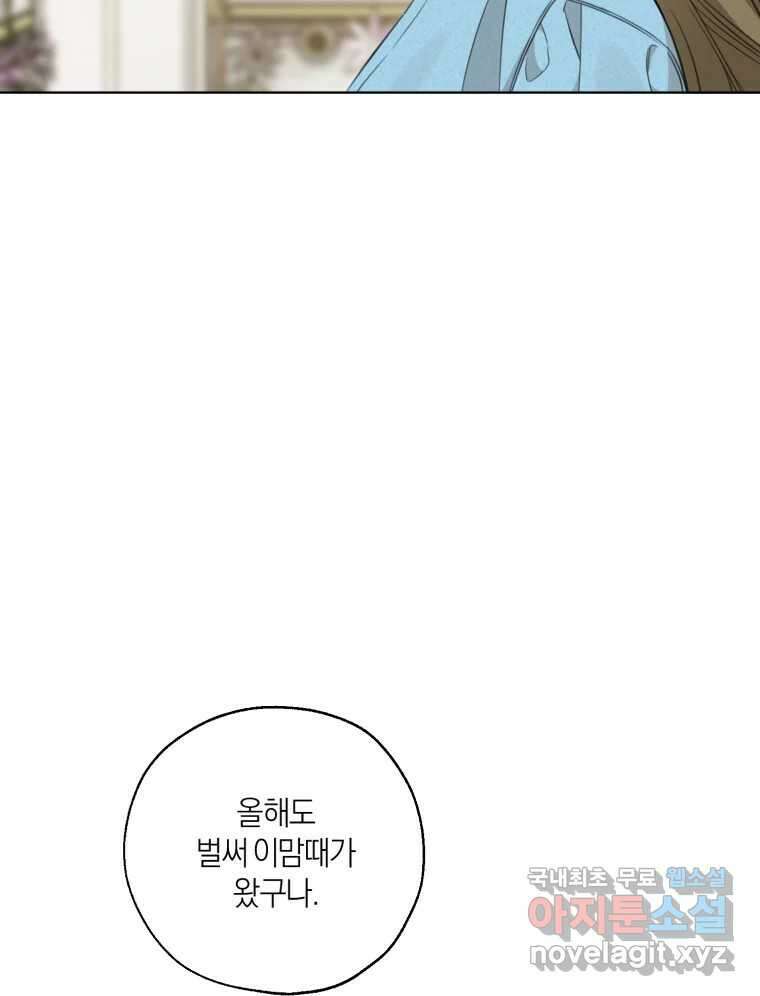 너를 만나다 149화 8