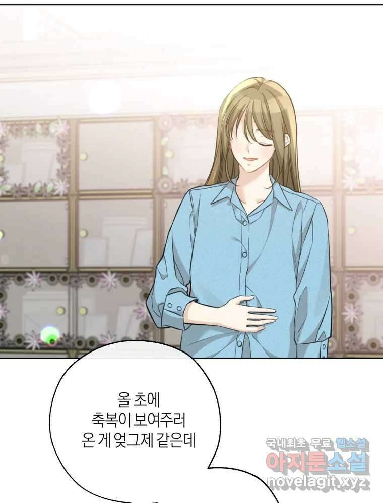 너를 만나다 149화 9