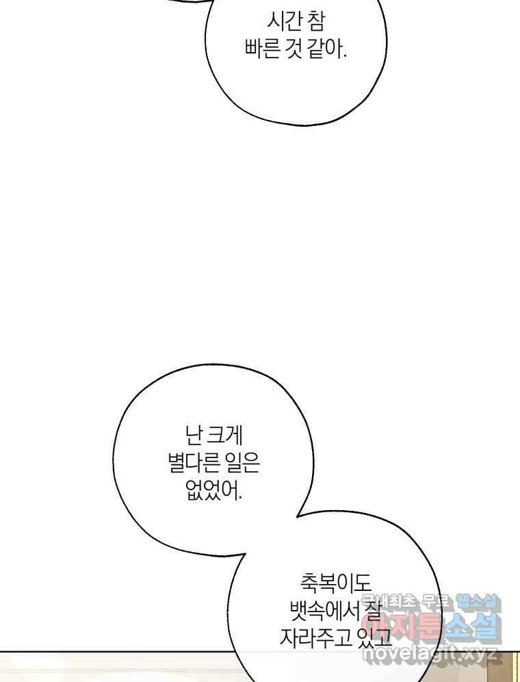 너를 만나다 149화 10