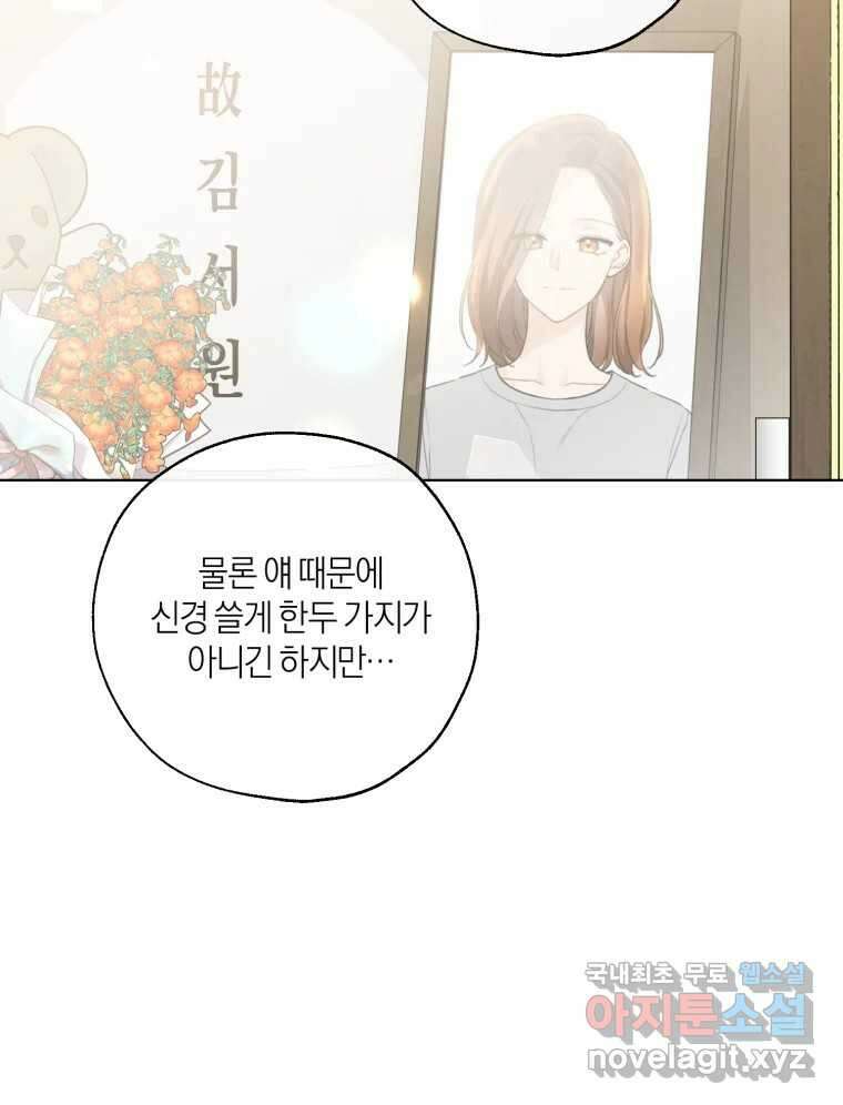 너를 만나다 149화 11