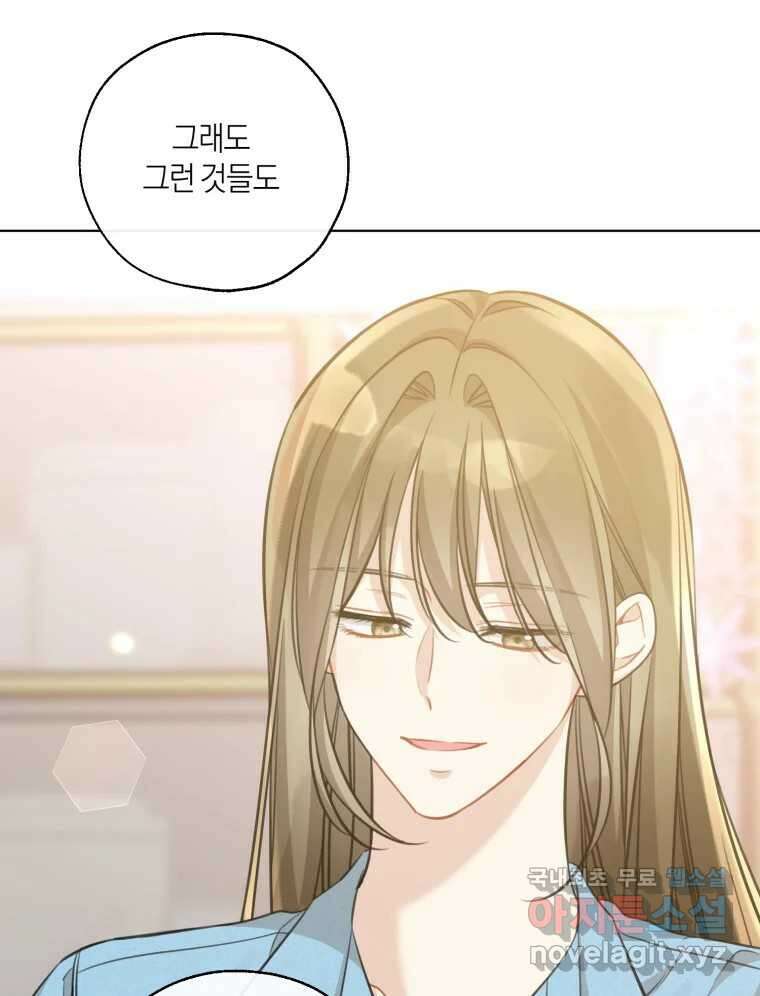 너를 만나다 149화 12
