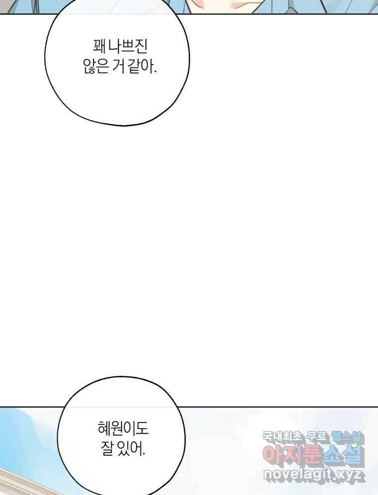 너를 만나다 149화 13