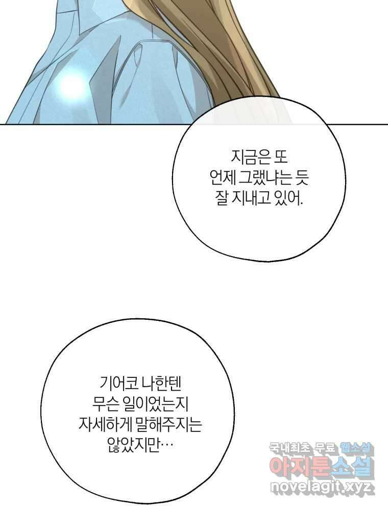 너를 만나다 149화 16