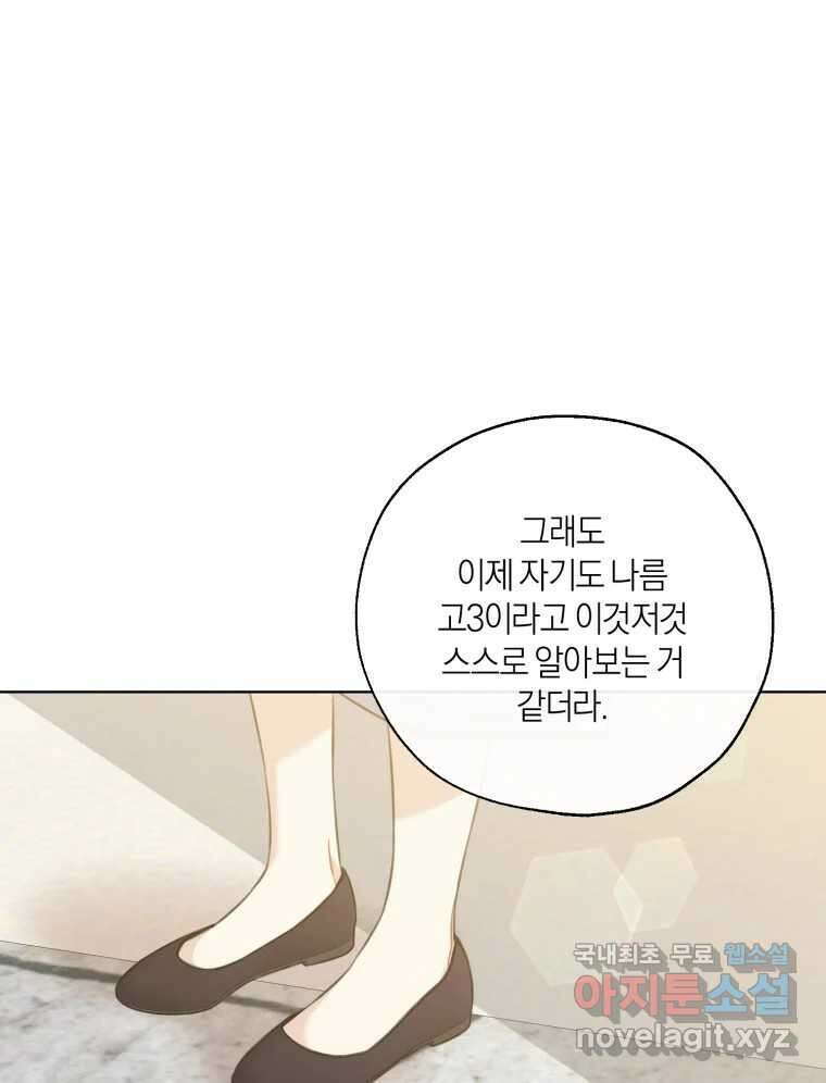 너를 만나다 149화 17