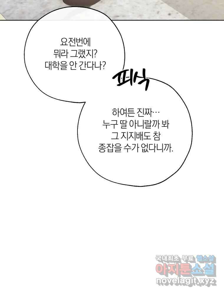 너를 만나다 149화 18