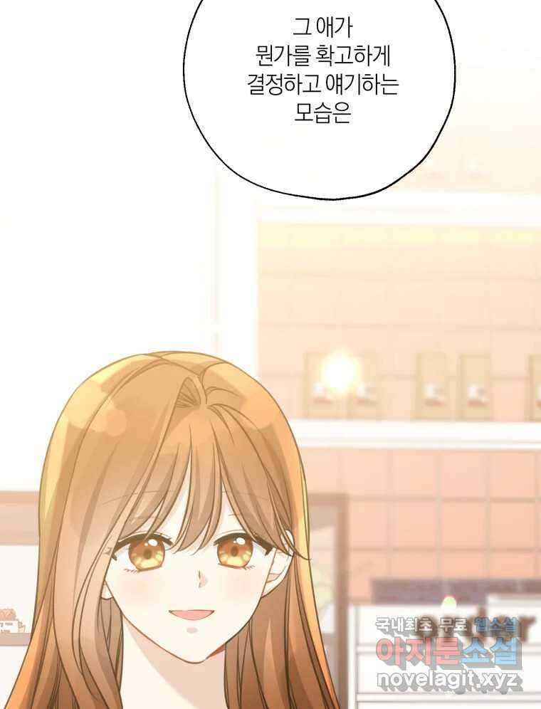 너를 만나다 149화 23