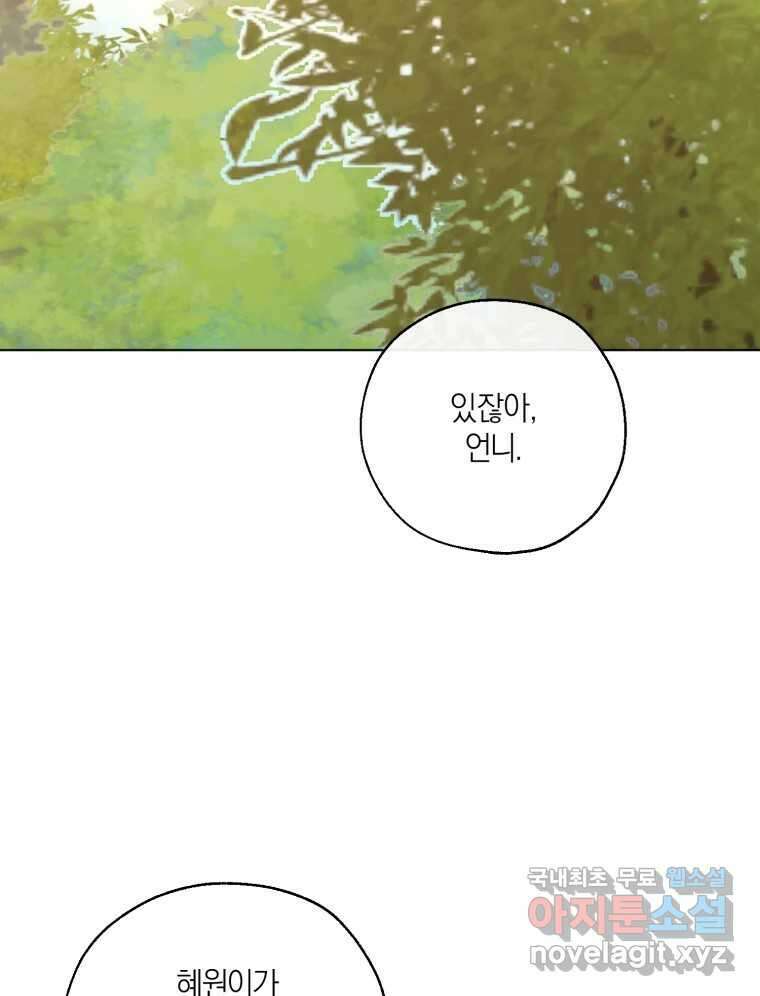 너를 만나다 149화 29