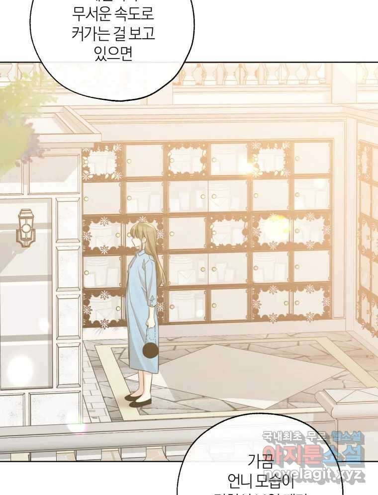 너를 만나다 149화 30