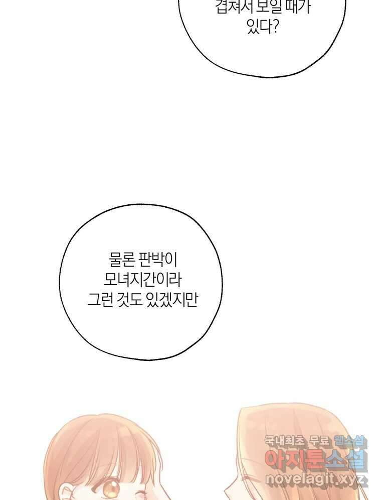 너를 만나다 149화 31