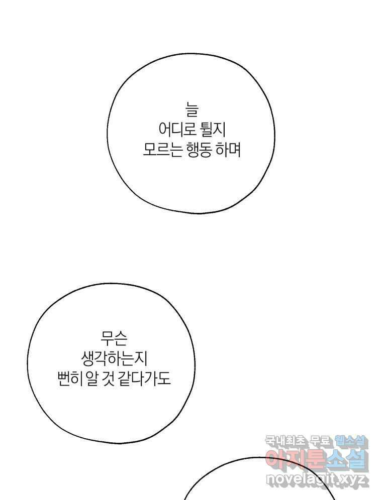 너를 만나다 149화 33